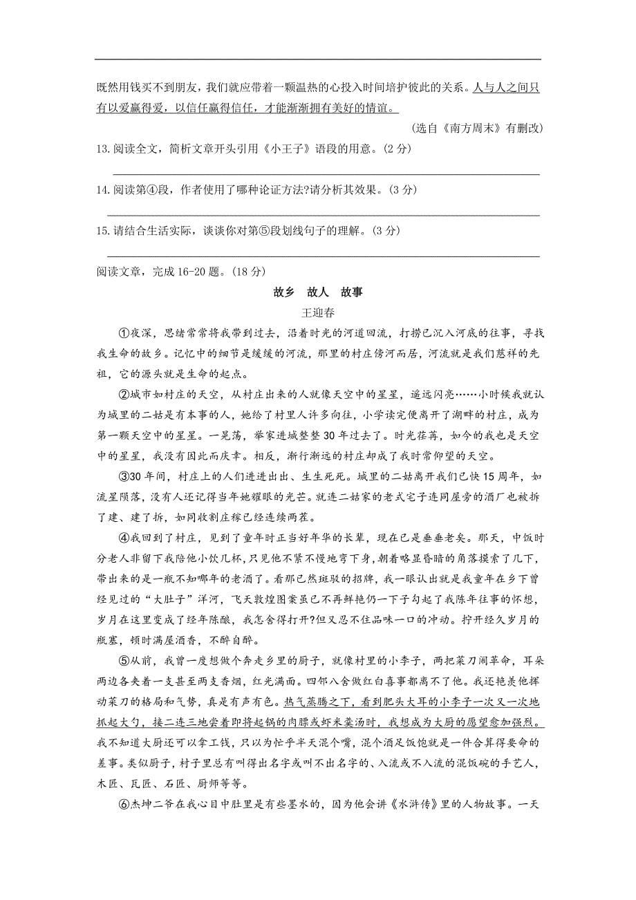 江苏省苏州工业园区2016届初三语文教学调研试卷（无答案）_第5页