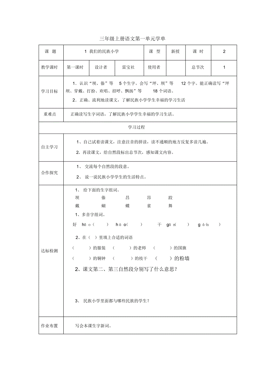 三年级上册语文第一单元学单_第1页