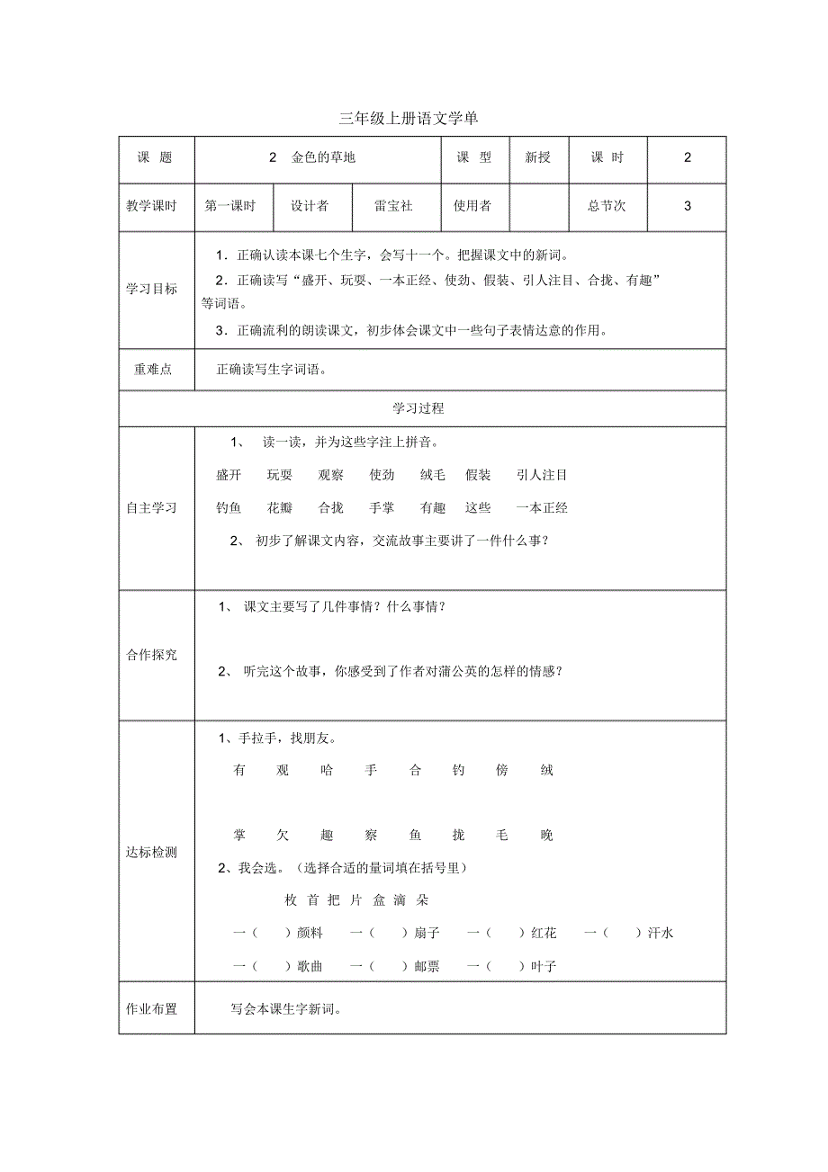 三年级上册语文第一单元学单_第3页