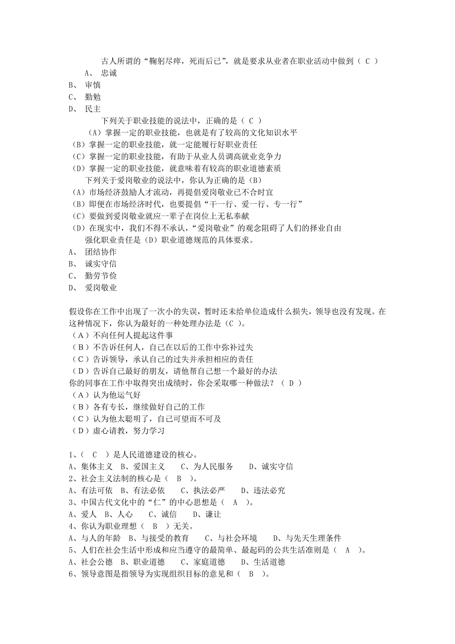 职业道德考试试题及答案_第3页