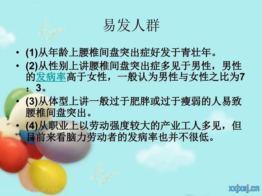 腰椎间盘突出髓核课件_第5页