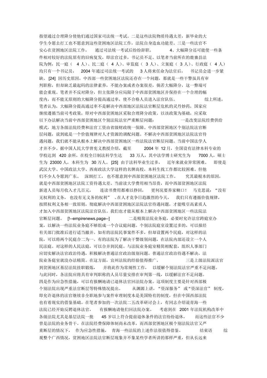 中西部地区法官断层：在神话和现实之间_第4页