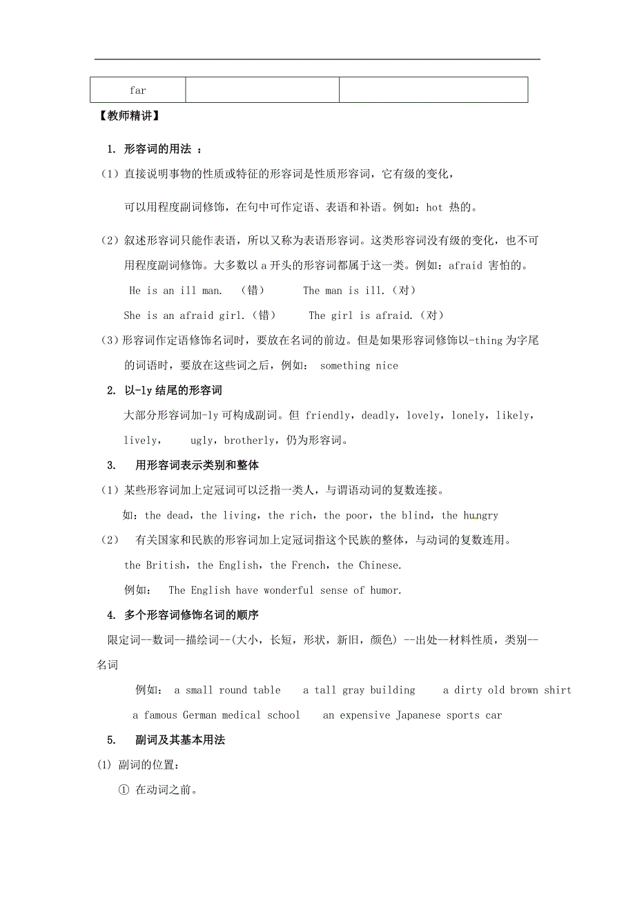 江苏省徐州市铜山区马坡镇2018年中考英语总复习专项练习专题（六）形容词和副词学案_第2页