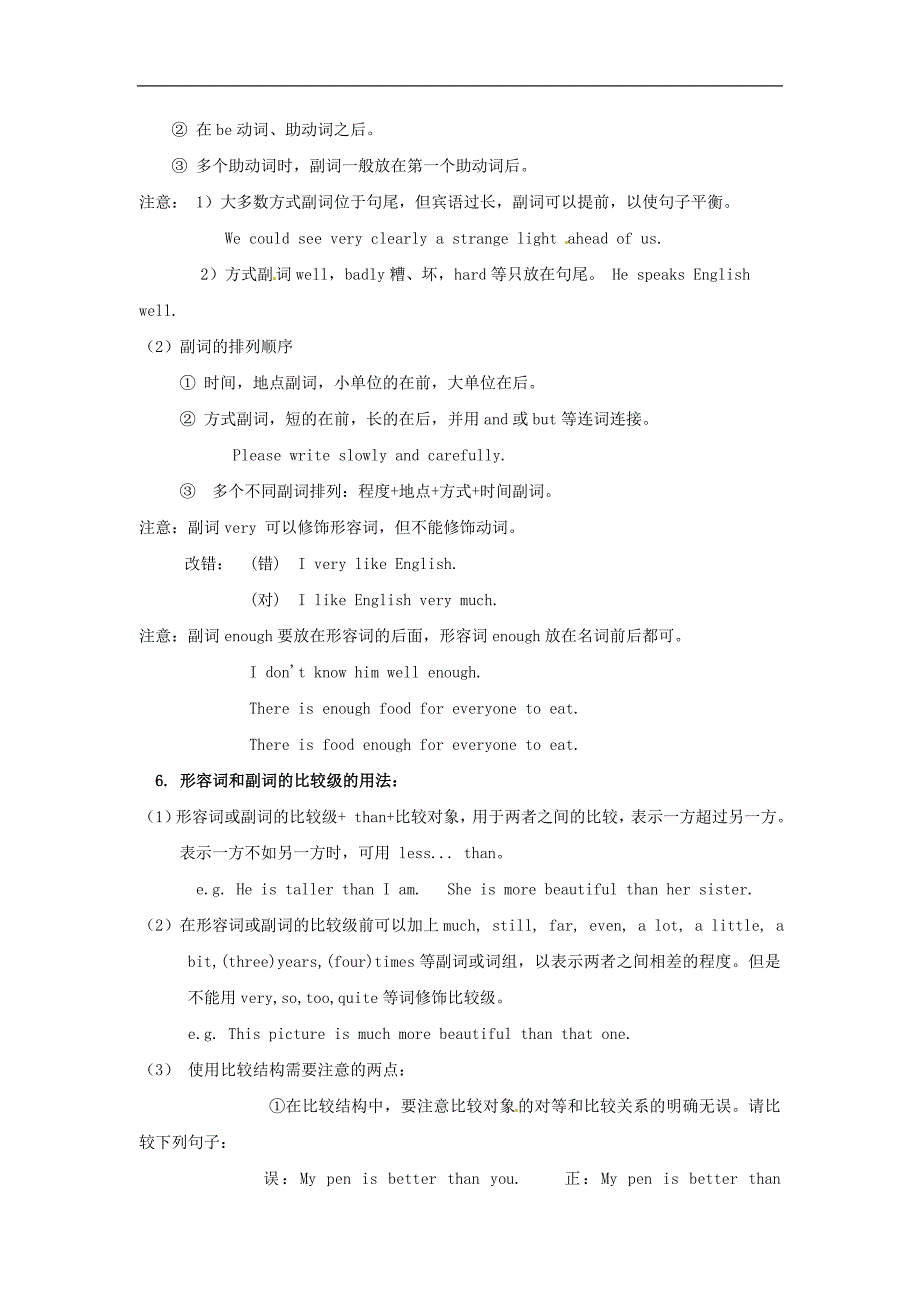 江苏省徐州市铜山区马坡镇2018年中考英语总复习专项练习专题（六）形容词和副词学案_第3页