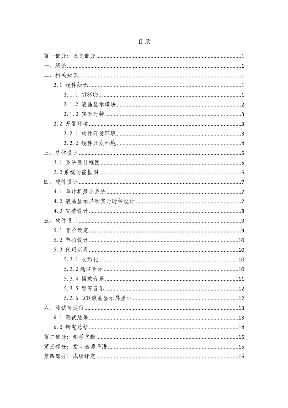 微机控制系统与应用学年设计学年设计任务书_第4页