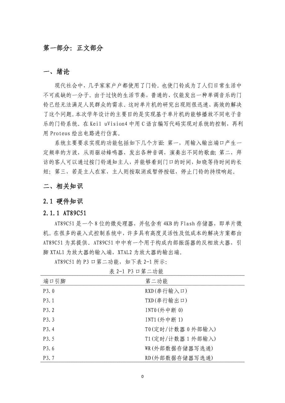 微机控制系统与应用学年设计学年设计任务书_第5页