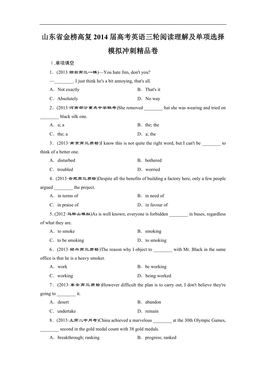 山东省金榜高复2014年高考英语三轮阅读理解及单项选择模拟冲刺精品卷(65)_第1页