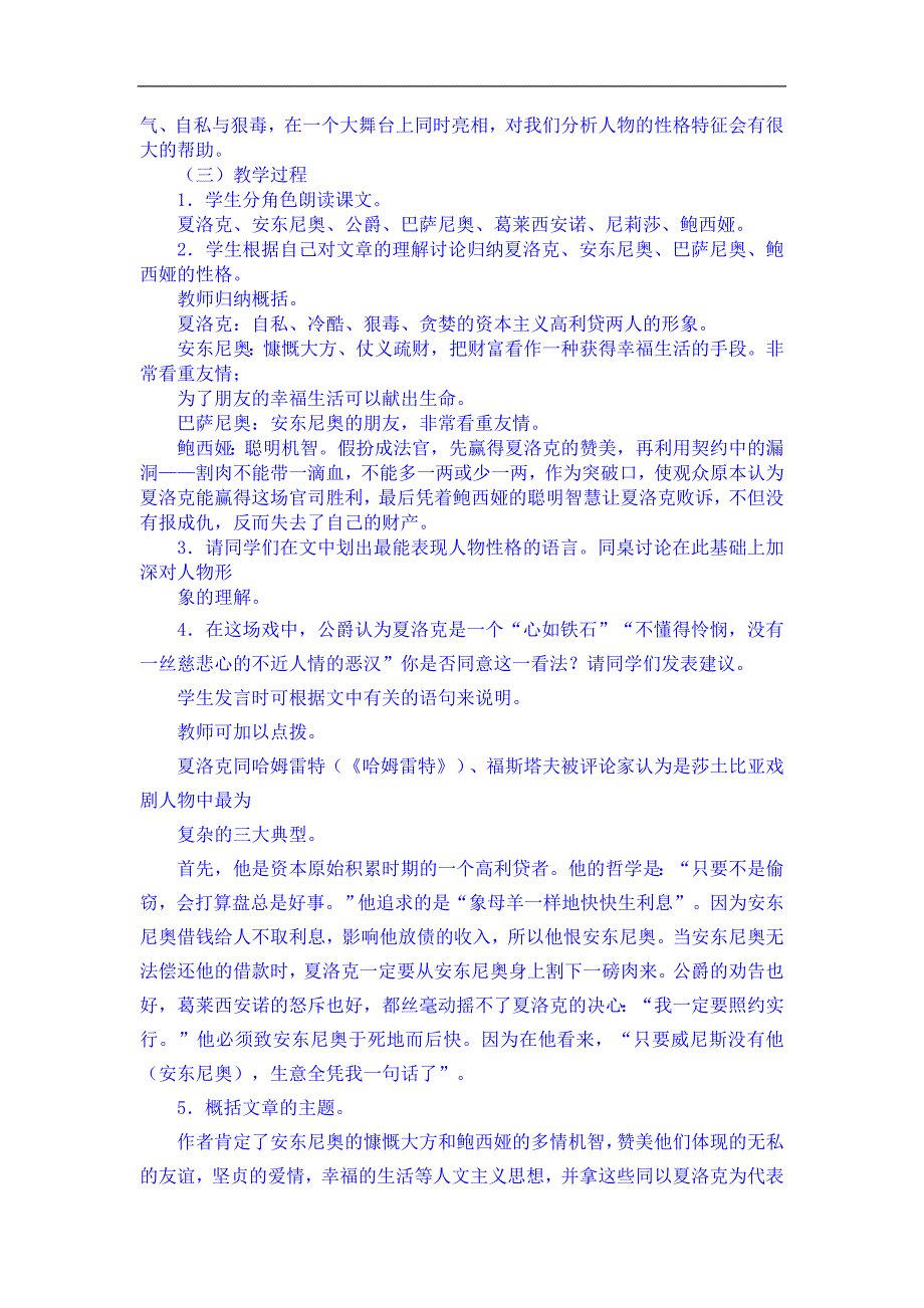 甘肃省武威市民勤县第六中学人教版语文2017-2018年九年级下册教案13《威尼斯商人》第二课时_第2页