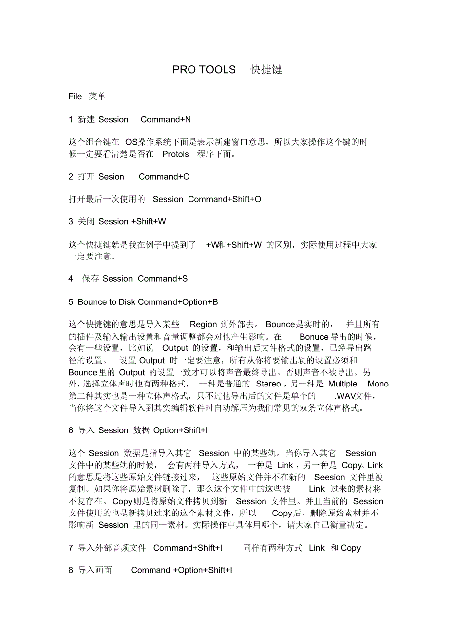 PROTOOLS快捷键_第1页