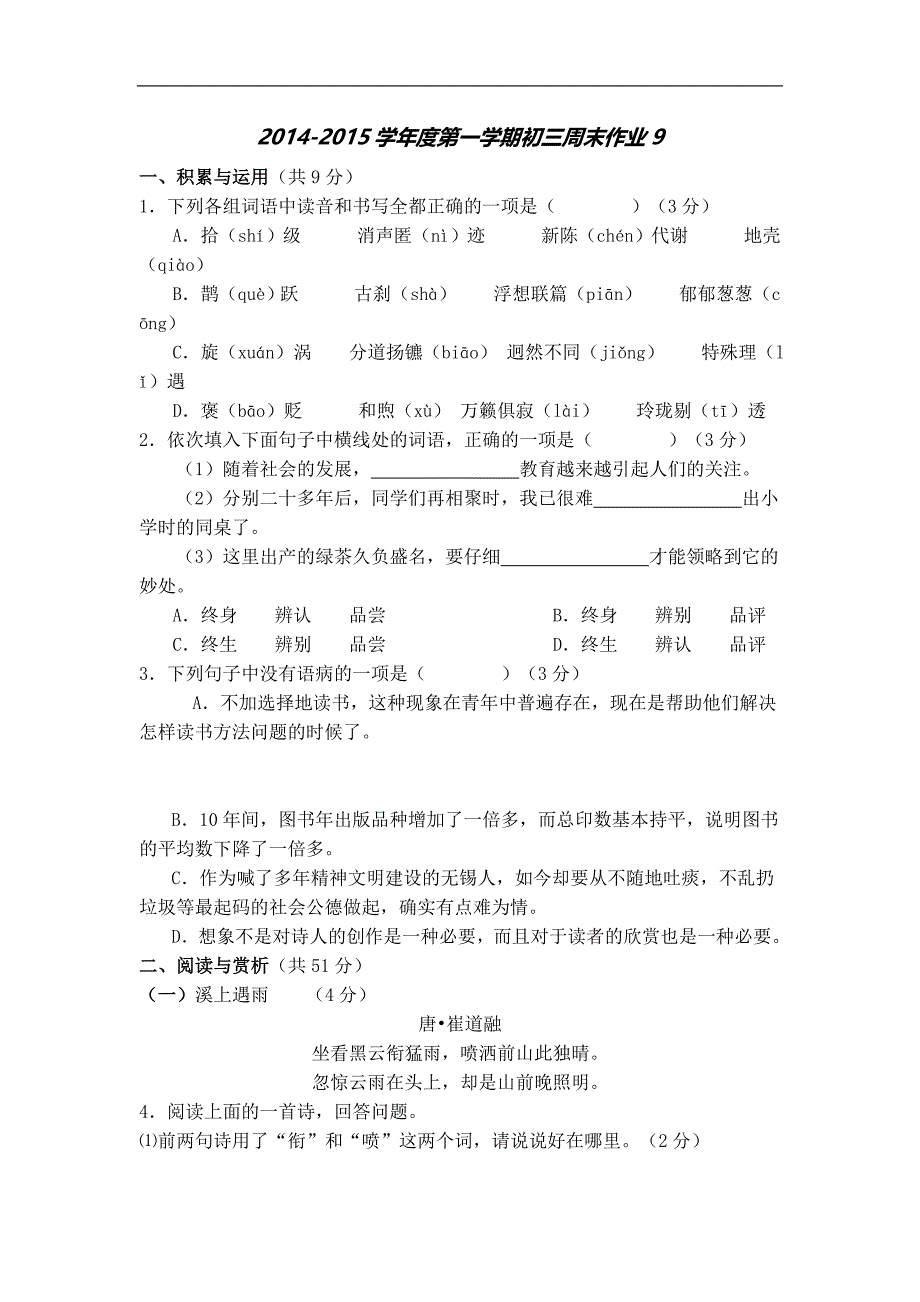 江苏省2017-2018年九年级语文上册周末作业9_第1页