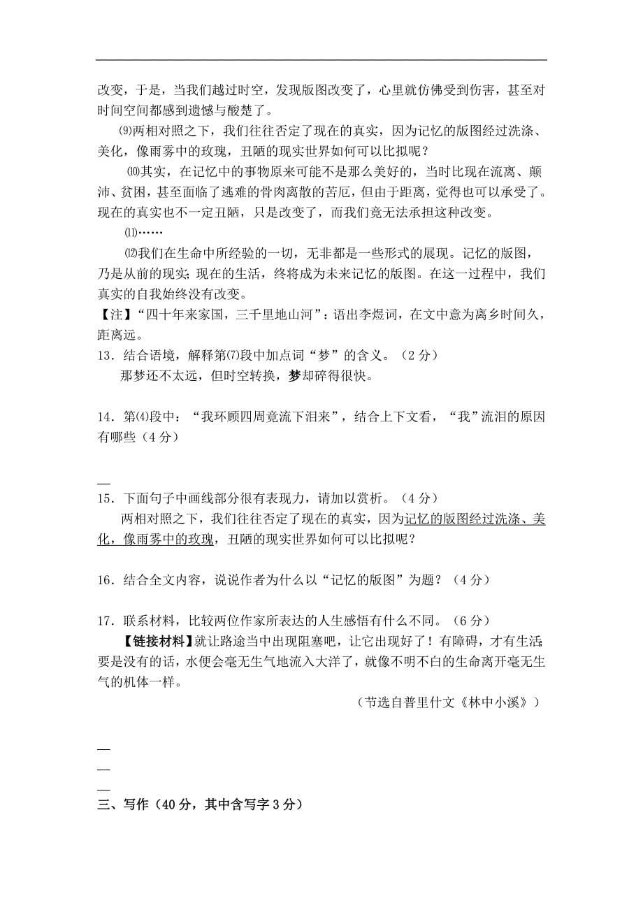 江苏省2017-2018年九年级语文上册周末作业9_第5页