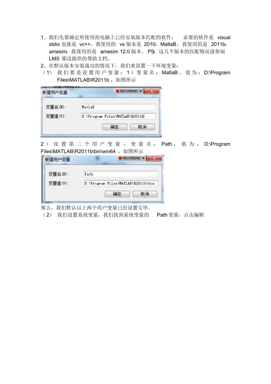 amesim、MatlaB联合仿真(最全面)接口设置_第1页