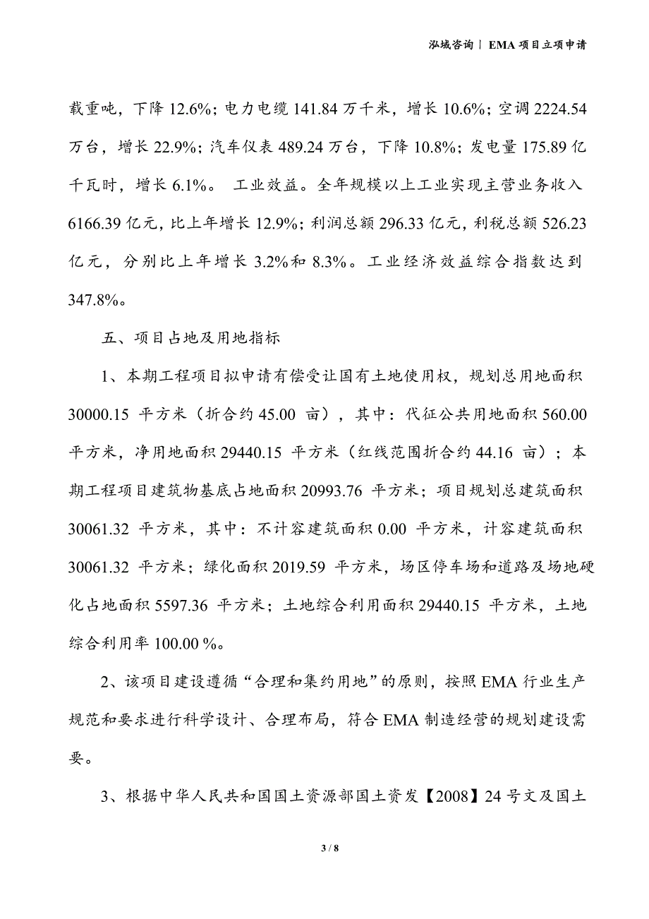 EMA项目立项申请_第3页