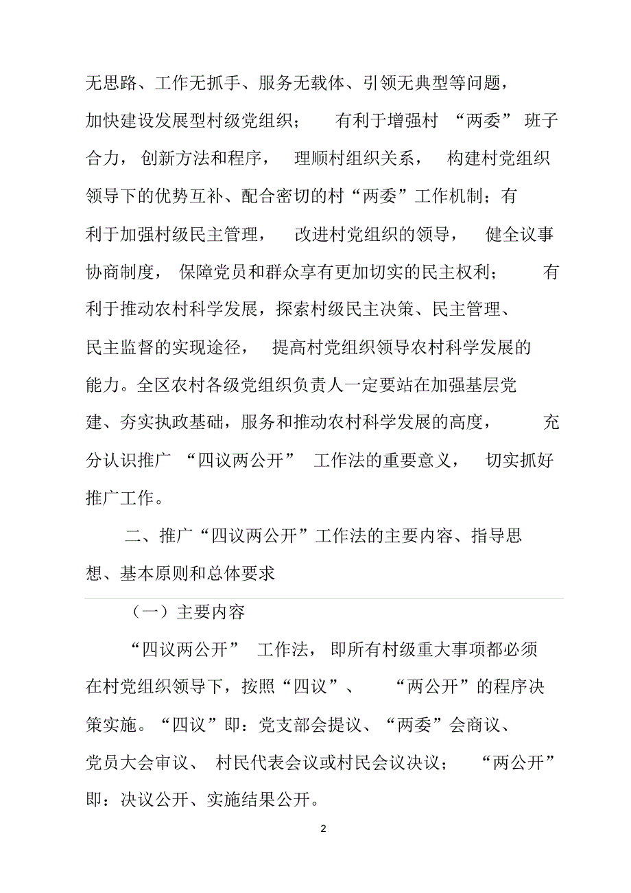 七里河区四议两公开实施意见_第2页