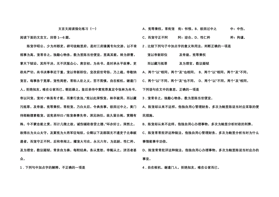 文言文阅读强化练习_第1页