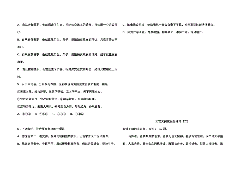文言文阅读强化练习_第2页