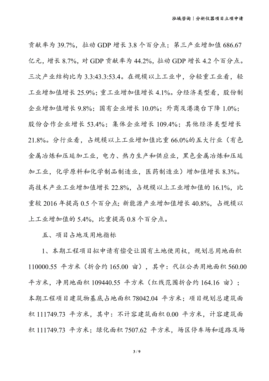 分析仪器项目立项申请_第3页