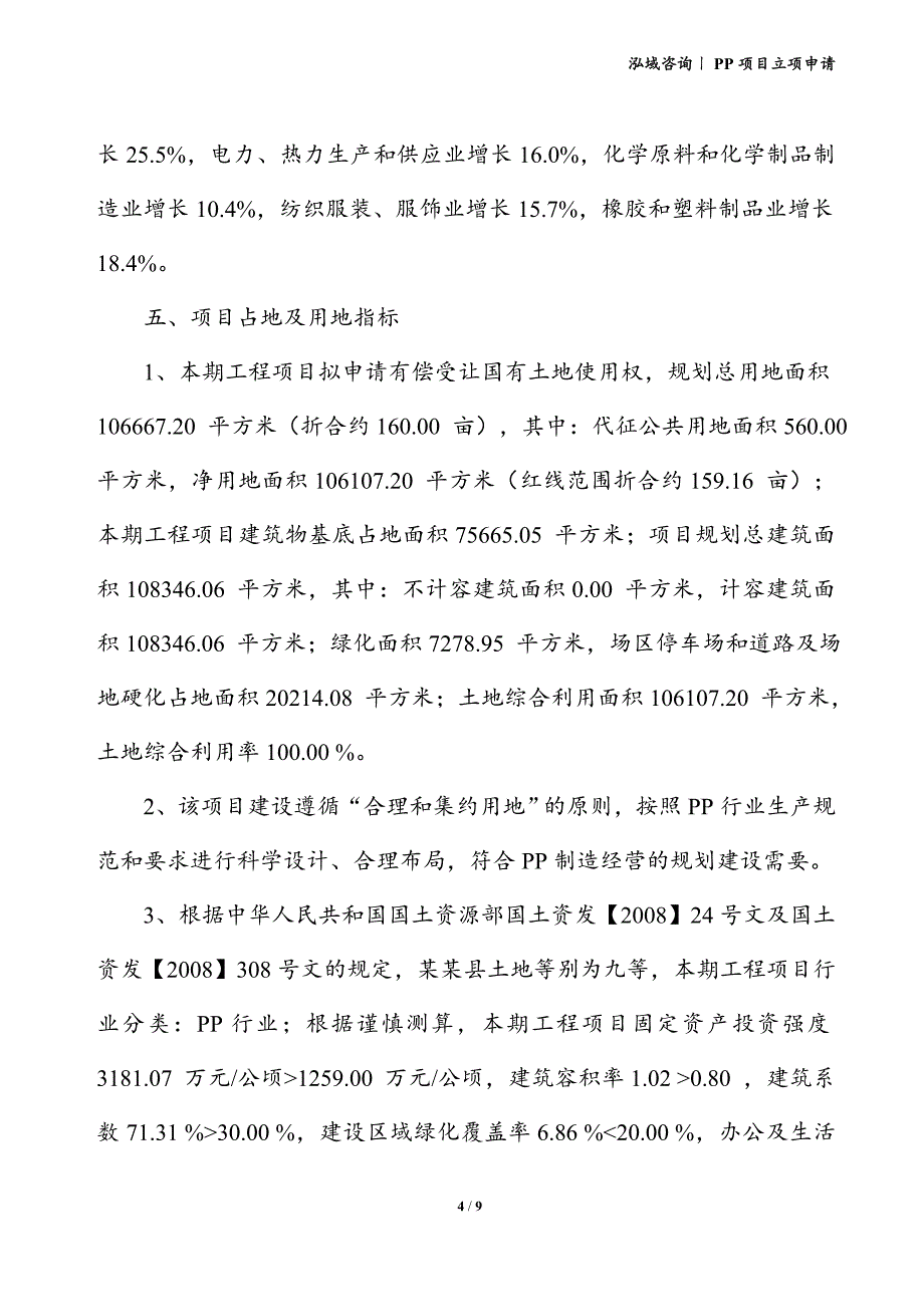 PP项目立项申请_第4页