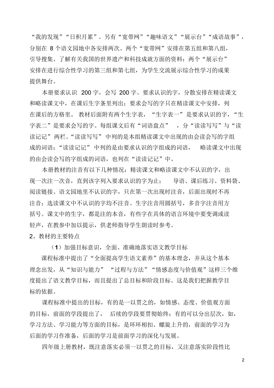 人教版小学语文四年级下次第一单元_第2页