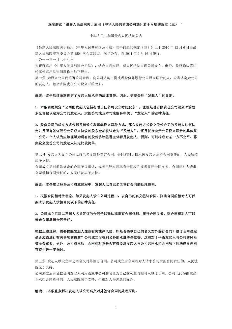 深度解读最高关于公司法若干问题的规定_第1页