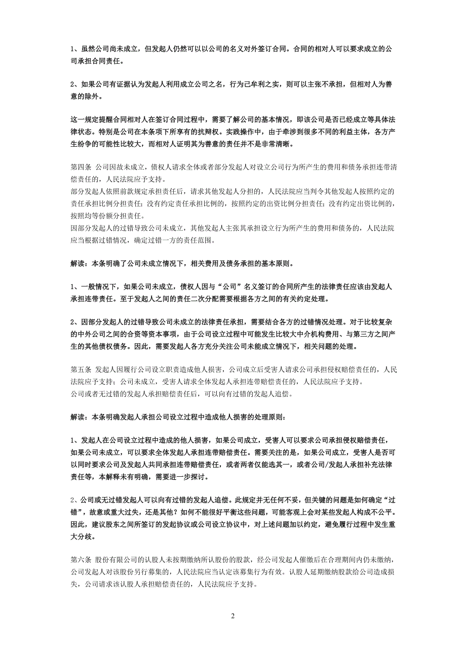 深度解读最高关于公司法若干问题的规定_第2页