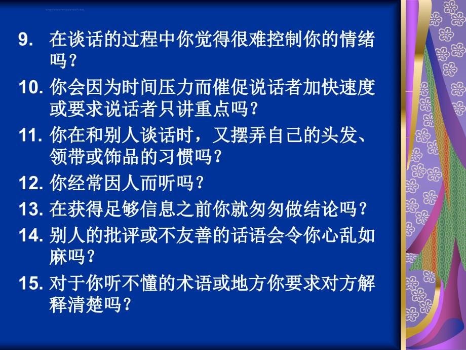 捕捉需求聆听篇课件_第5页