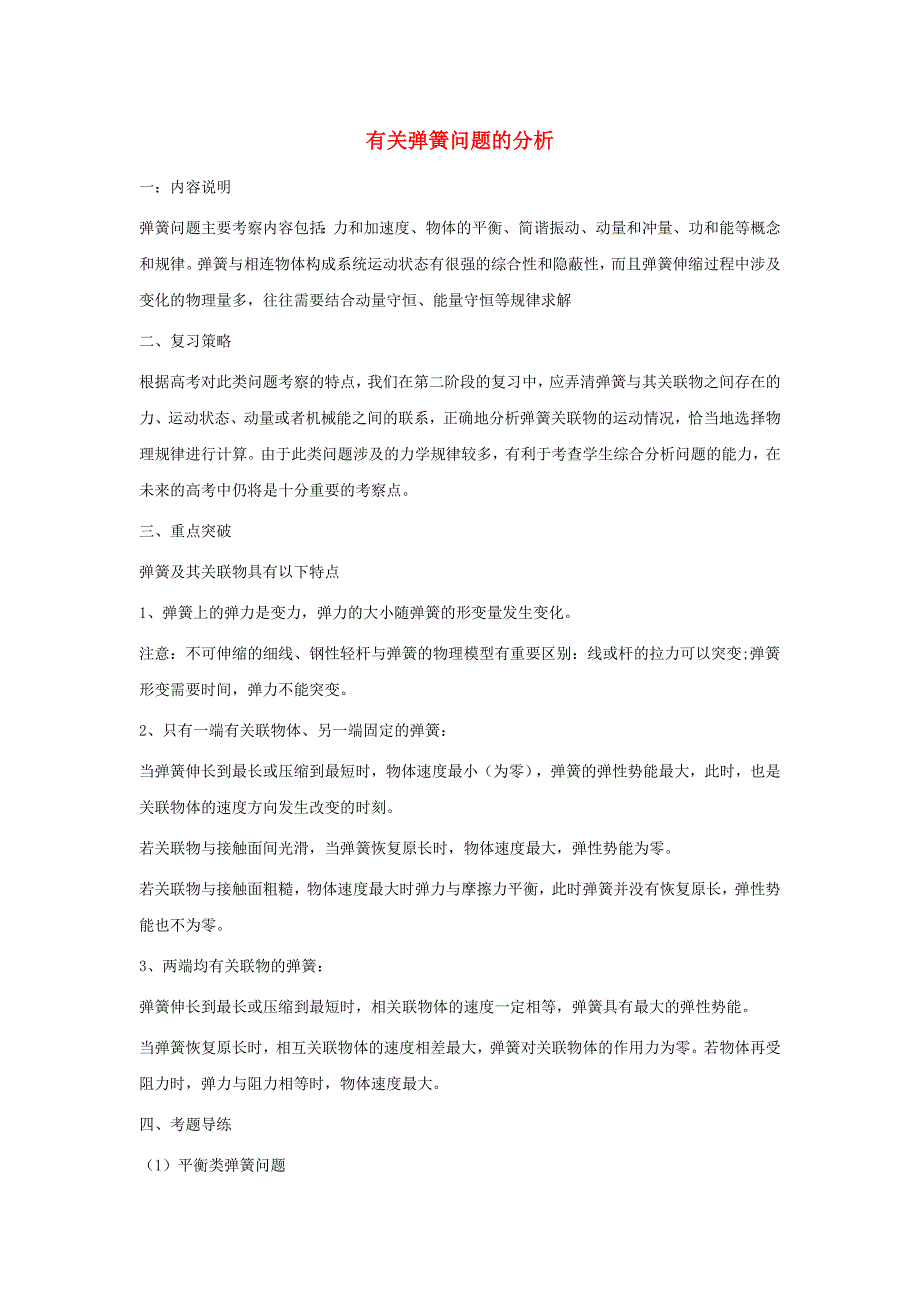 高中物理题目专项分析汇总高考必看_第1页