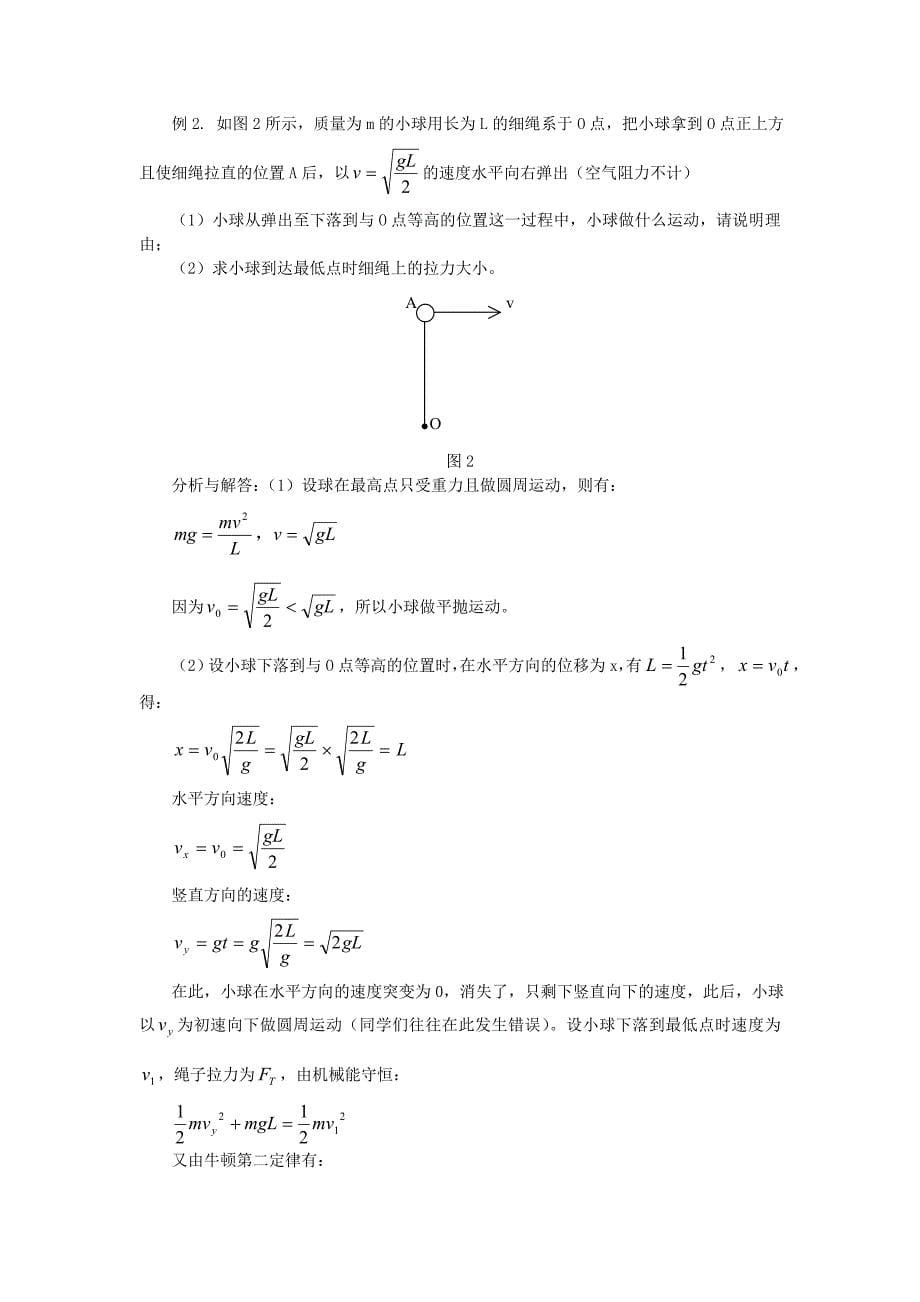 高中物理题目专项分析汇总高考必看_第5页