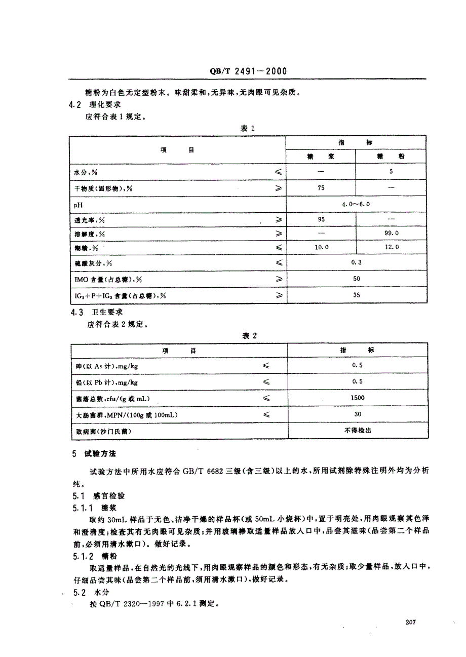 低聚异麦芽精是功能性低聚精的一种_第3页