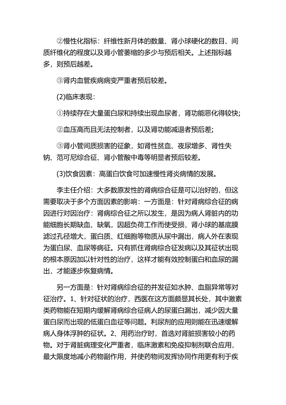 肾病综合征会不会死_第2页