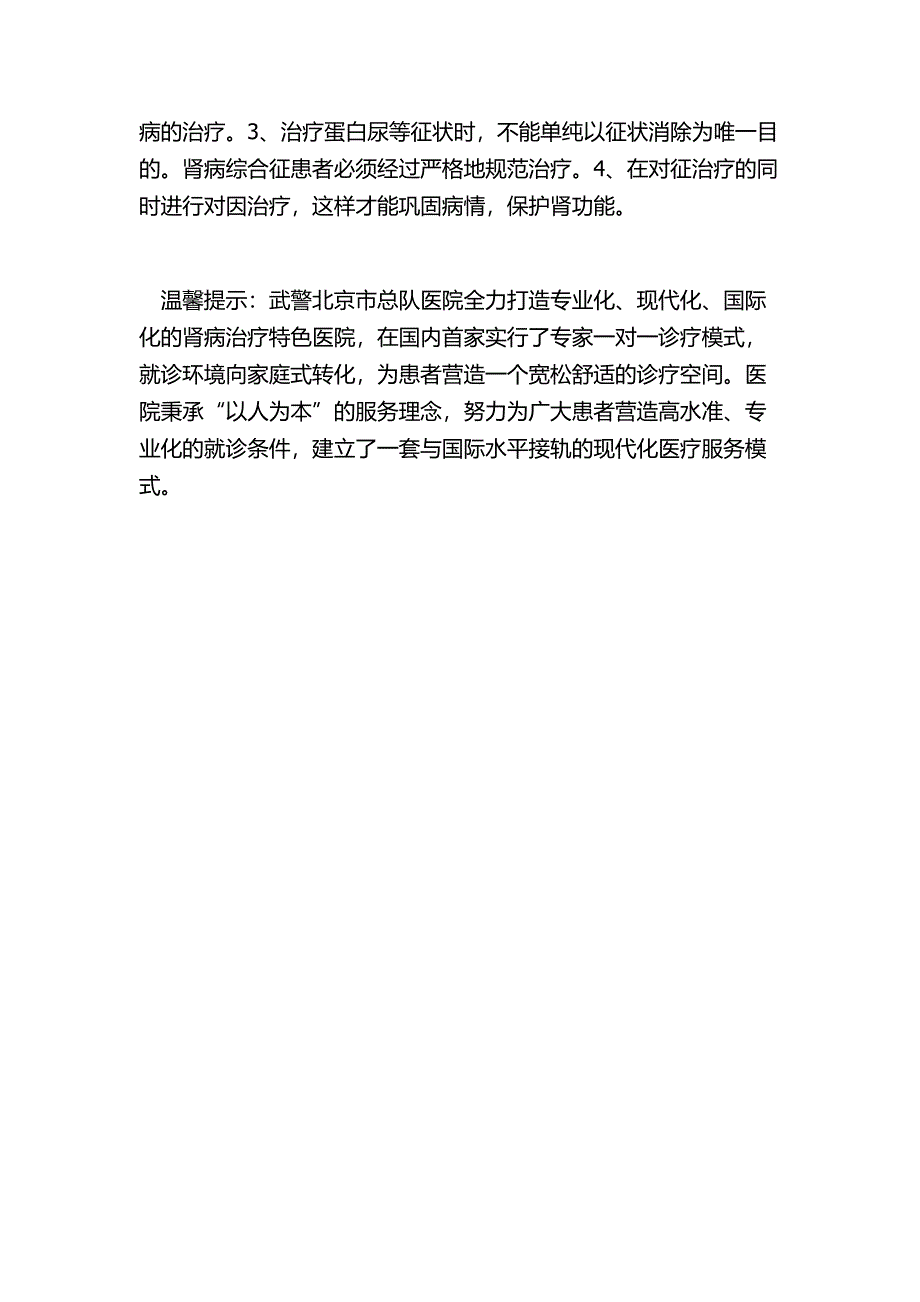 肾病综合征会不会死_第3页