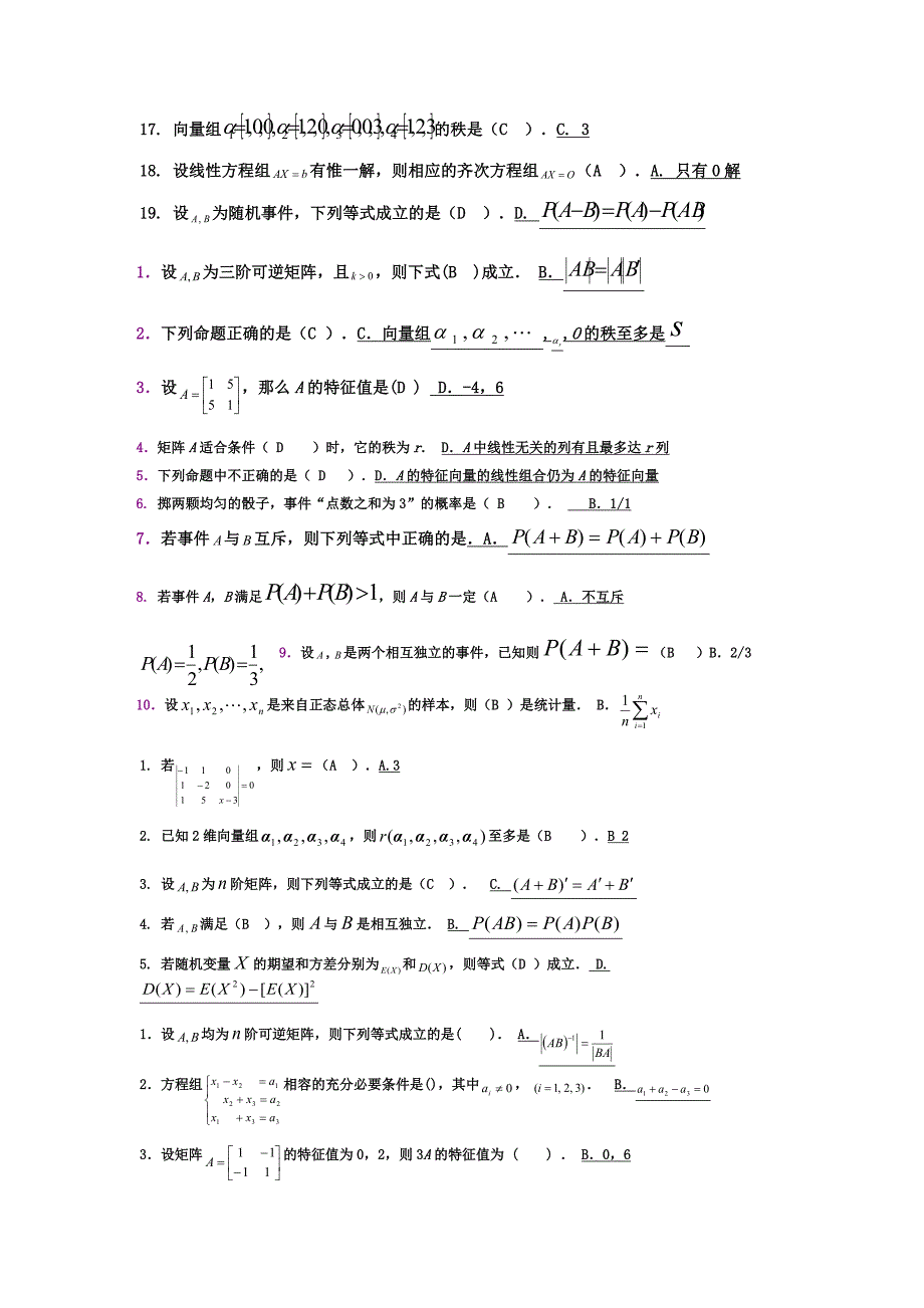 2017年电大《工程数学》期末考试复习资料及答案_第2页