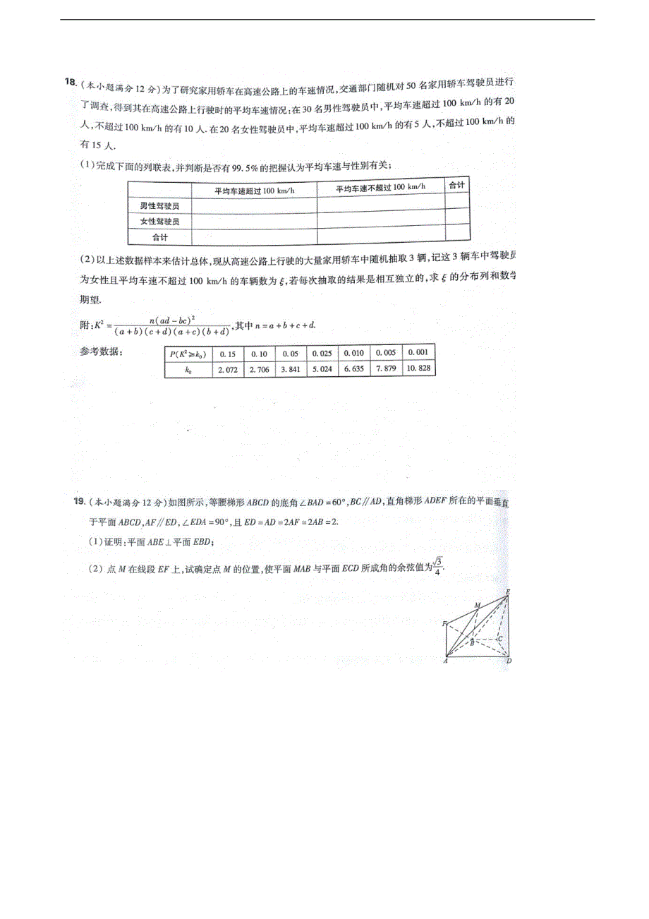 2018年湖南省郴州市一中高三四月份月考理数（高清扫描，无答案）_第4页