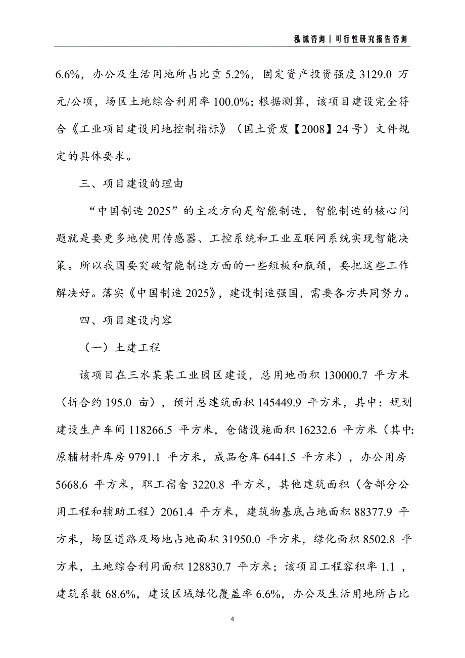 泡沫塑料建设项目可行性研究报告_第4页