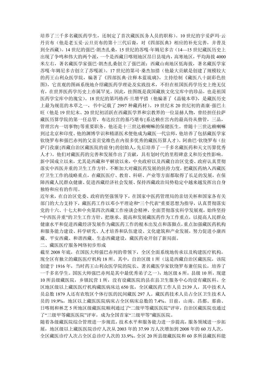 藏医专家强巴赤列的医技医术传承现状调研报告.doc_第2页