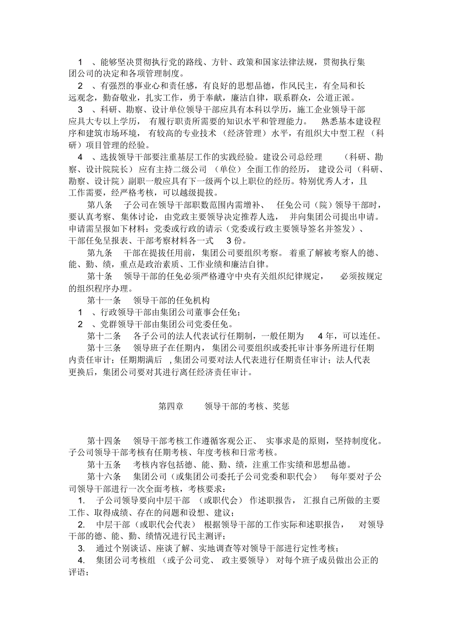 中冶集团子公司领导班子及其成员管理办法_第2页