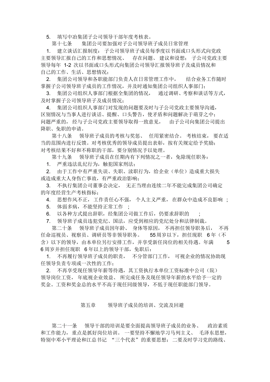 中冶集团子公司领导班子及其成员管理办法_第3页