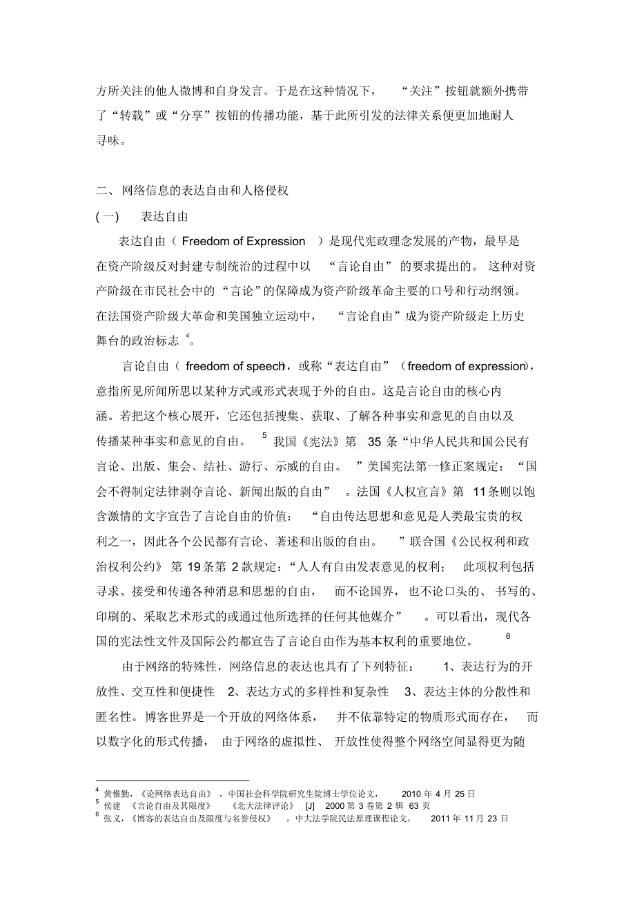 专题四、微博“关注”的法律意义解析【民法原理】_第3页