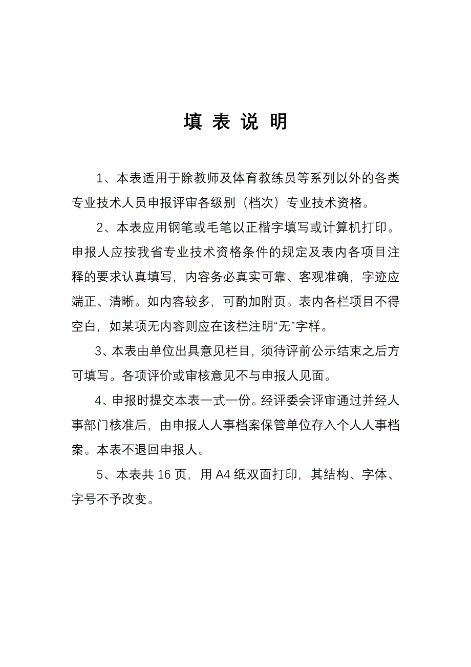 3.广东省专业技术资格评审表_第2页