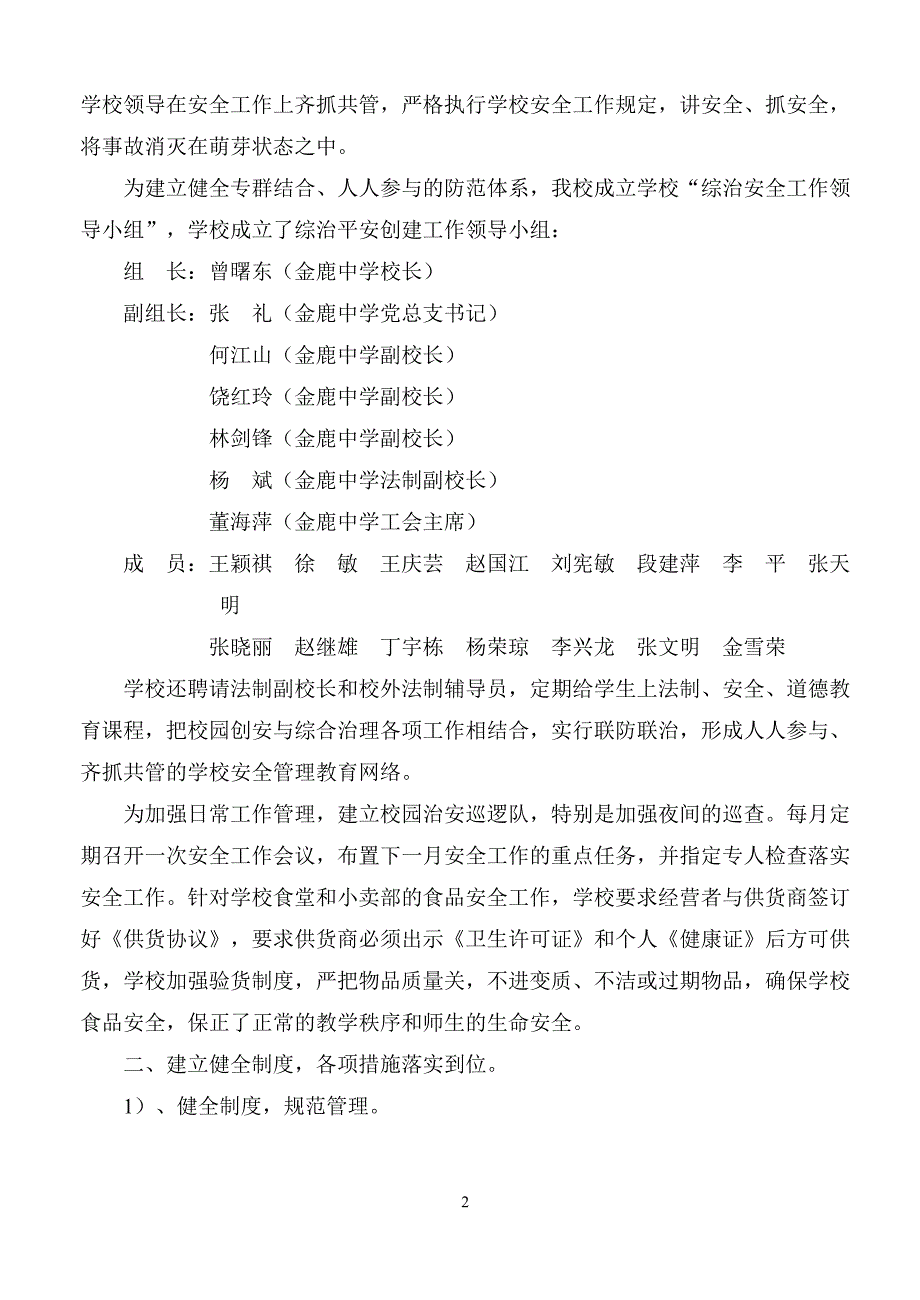 楚雄金鹿中学2009年_第2页