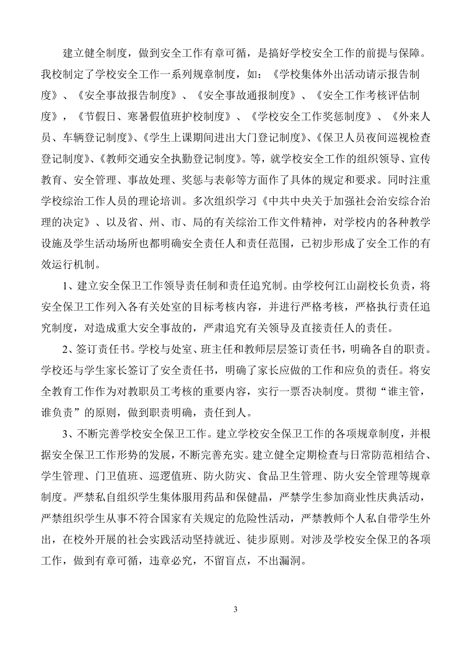 楚雄金鹿中学2009年_第3页