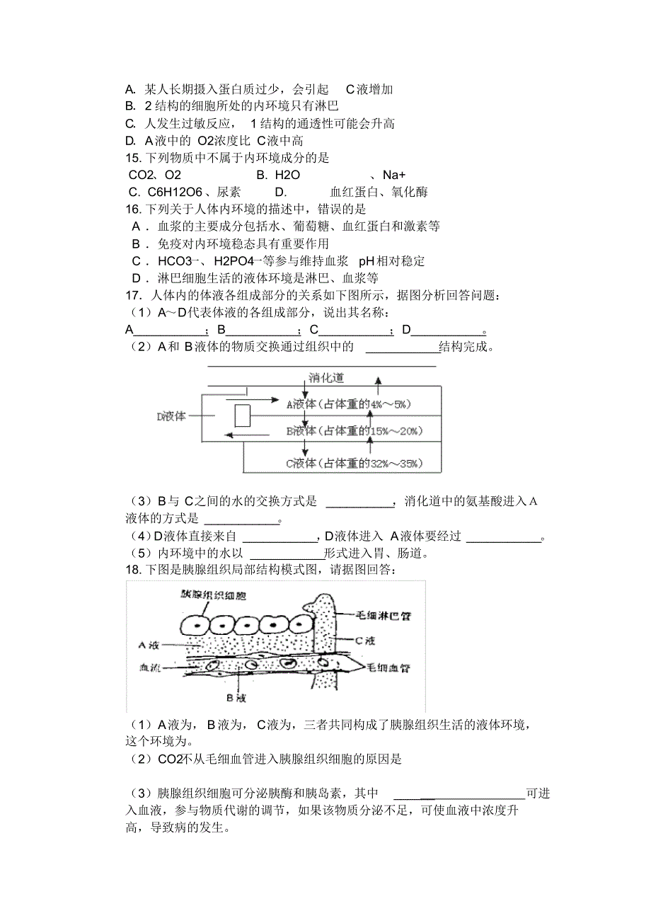 上海生物人体内环境的自稳态——王倩_第4页