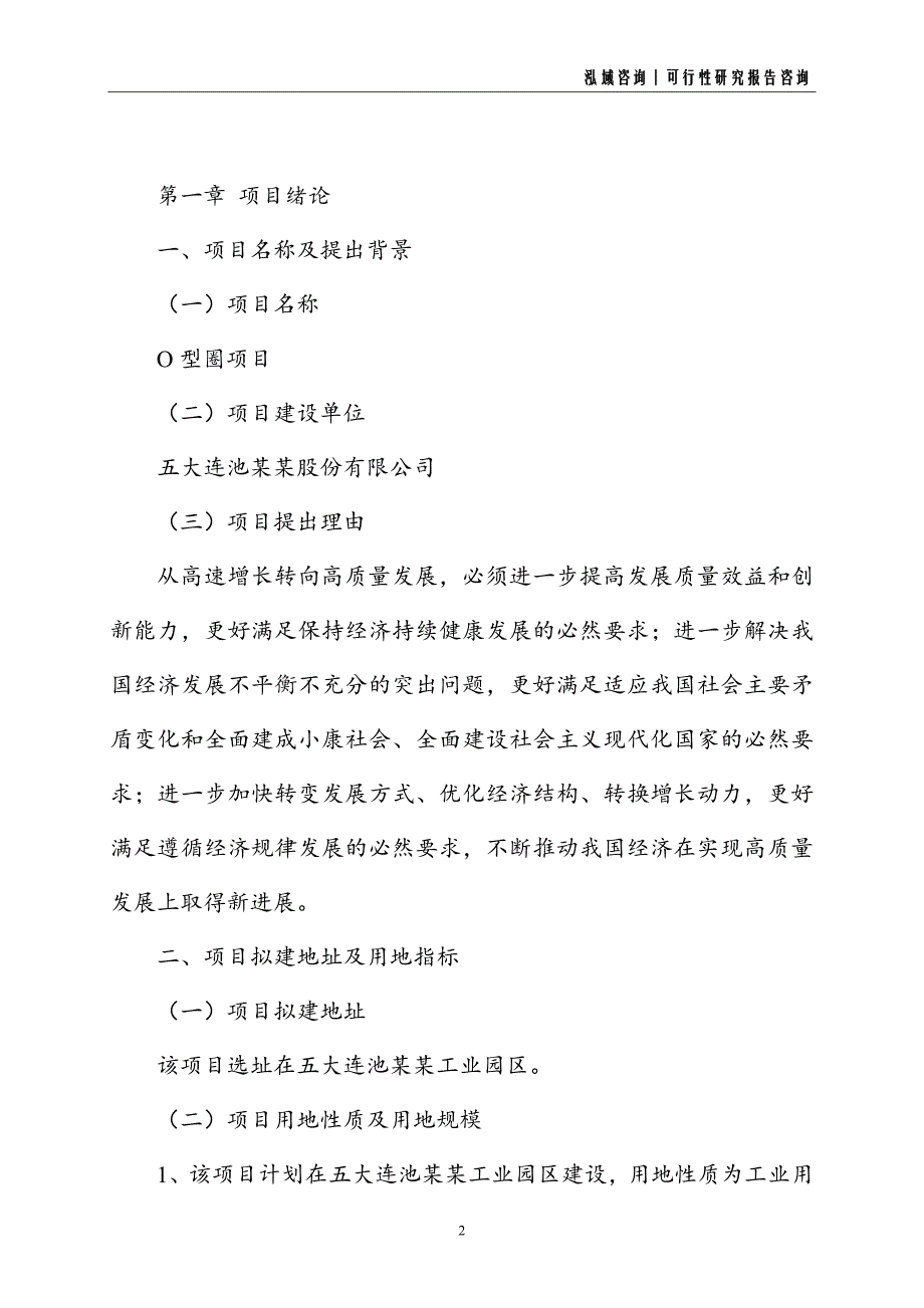 O型圈建设项目可行性研究报告_第2页