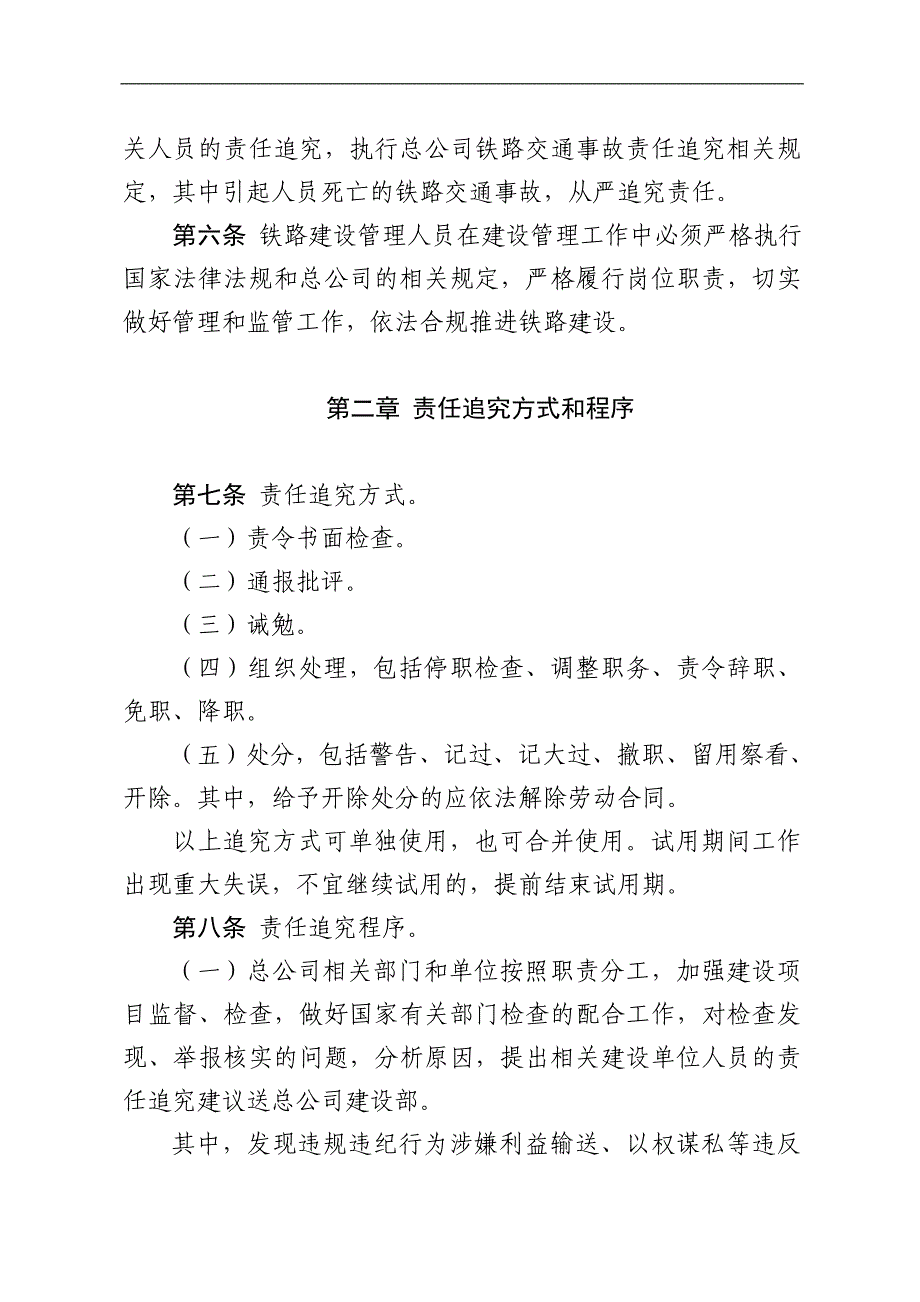 铁总建设[2017]286号建设管理人员责任办法(上网稿)_第2页