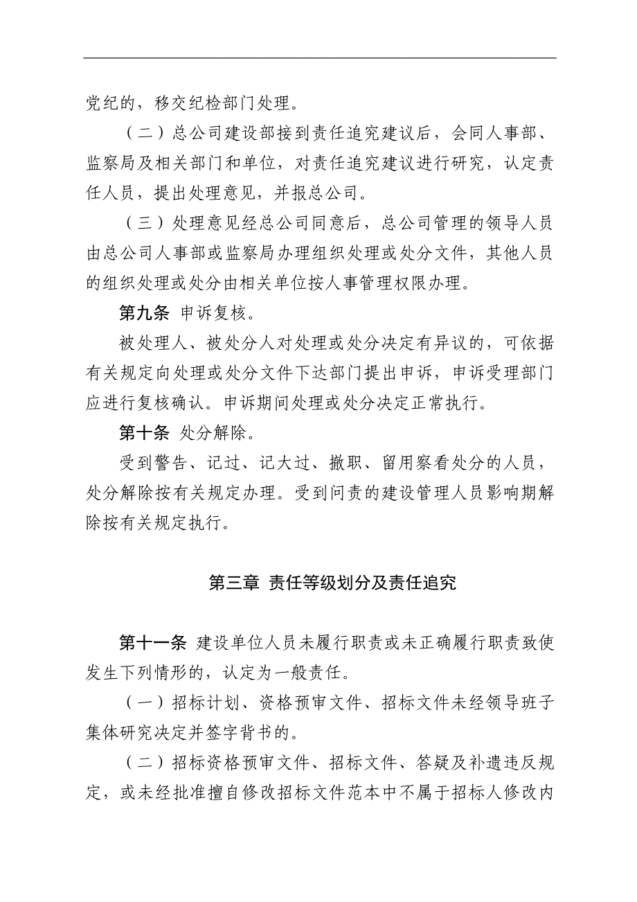 铁总建设[2017]286号建设管理人员责任办法(上网稿)_第3页