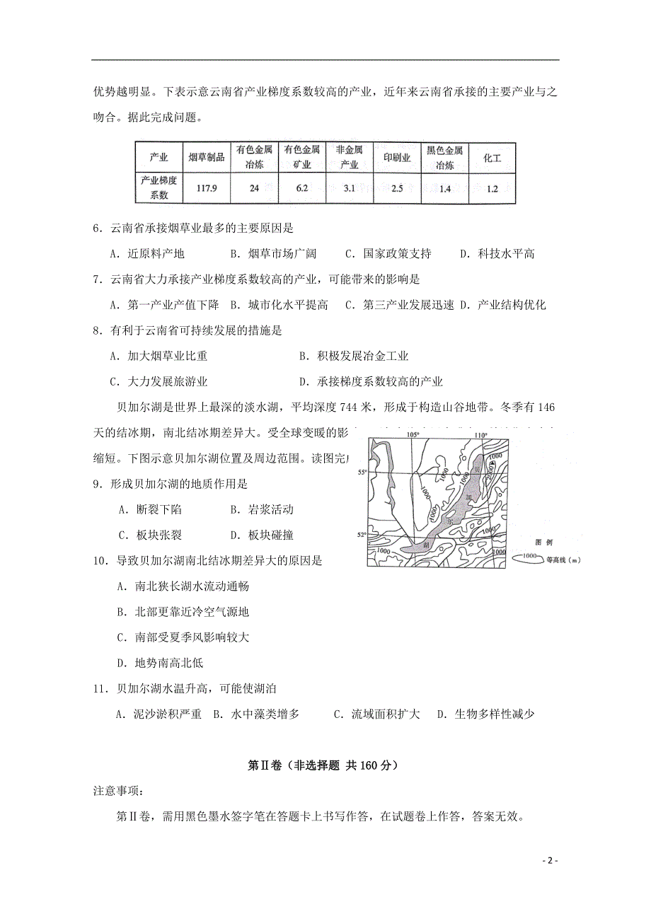 湖北省2018年高三地理冲刺第一次考试试题_第2页