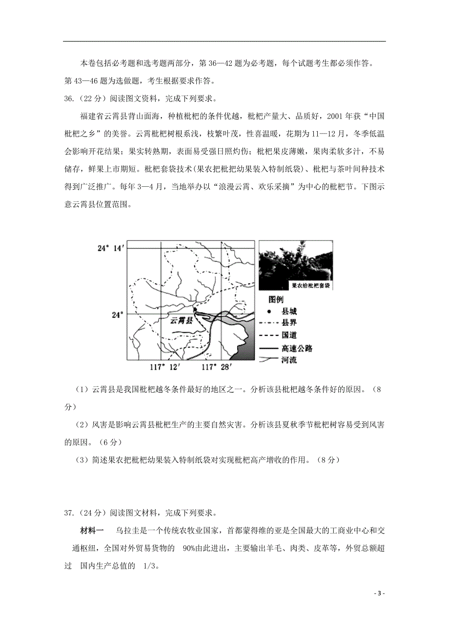 湖北省2018年高三地理冲刺第一次考试试题_第3页