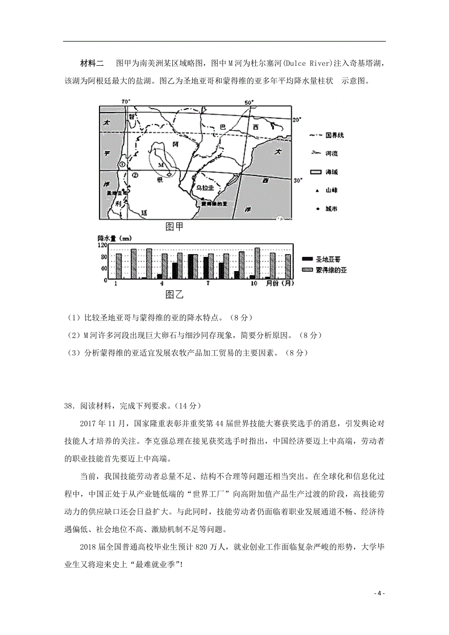 湖北省2018年高三地理冲刺第一次考试试题_第4页