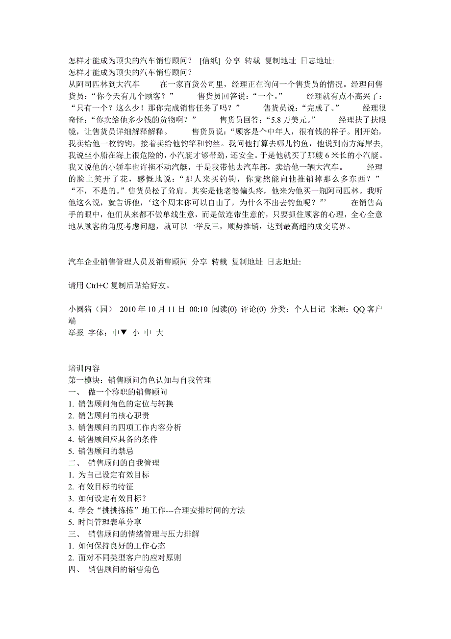 怎样才能成为顶尖的汽车销售顾问_第1页