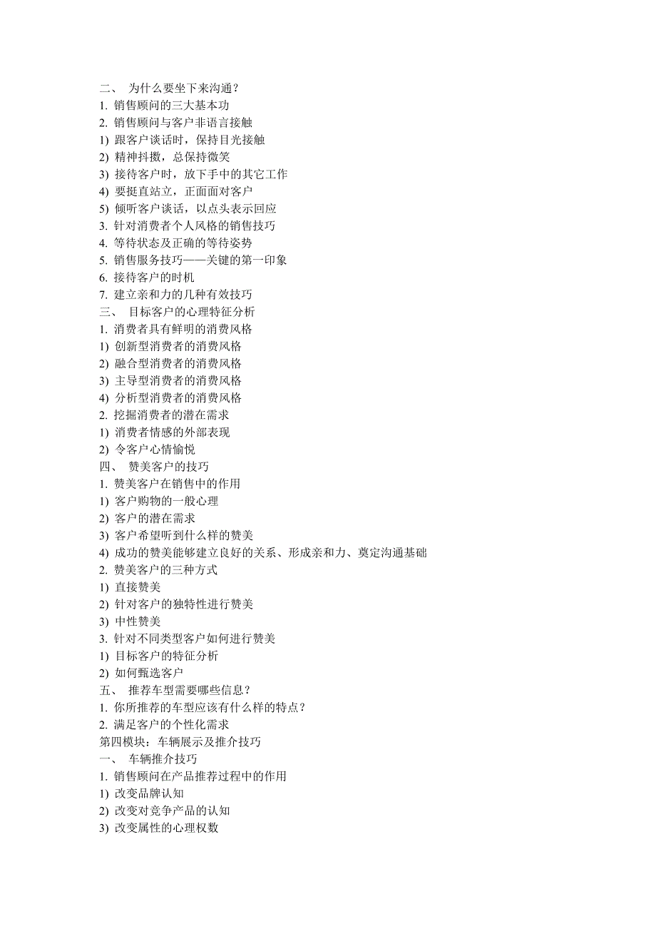 怎样才能成为顶尖的汽车销售顾问_第3页